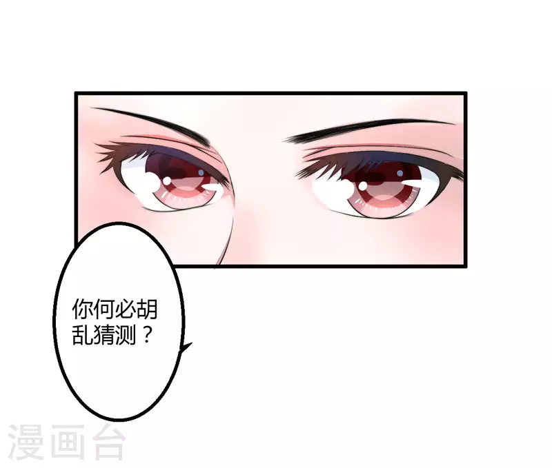 第3话 我劝妹妹你善良 第29页
