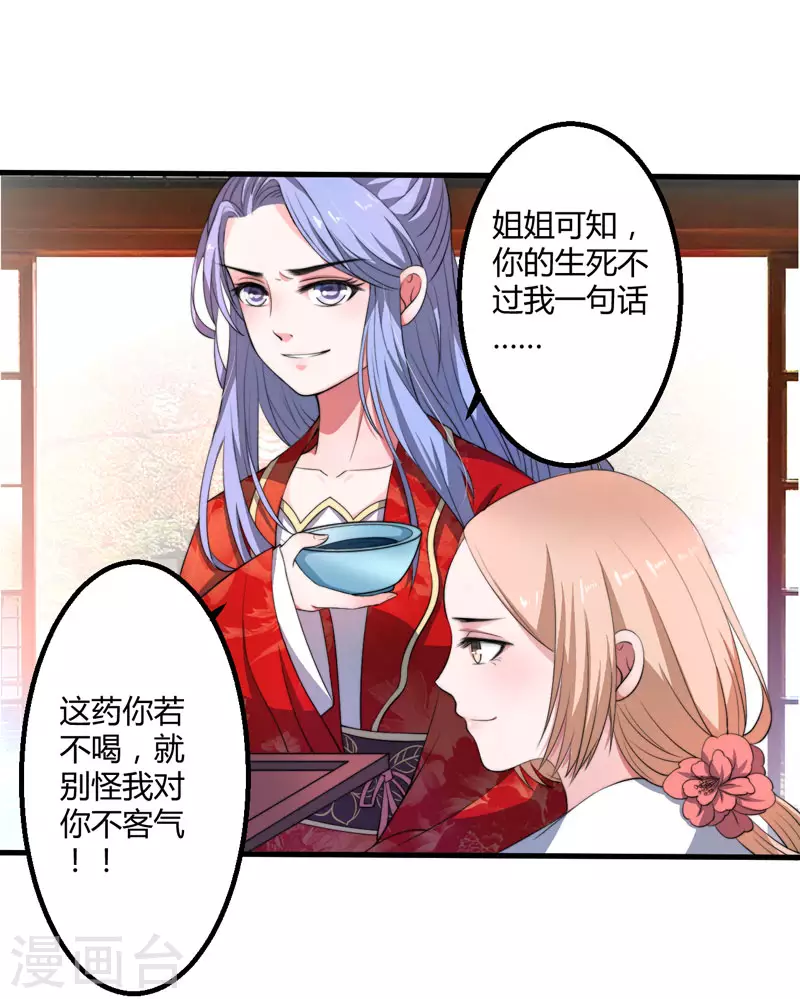 第3话 我劝妹妹你善良 第31页