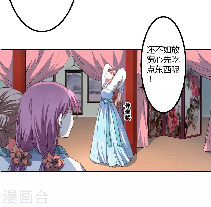 第3话 我劝妹妹你善良 第43页