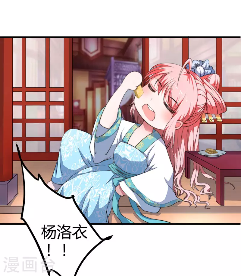 第3话 我劝妹妹你善良 第44页