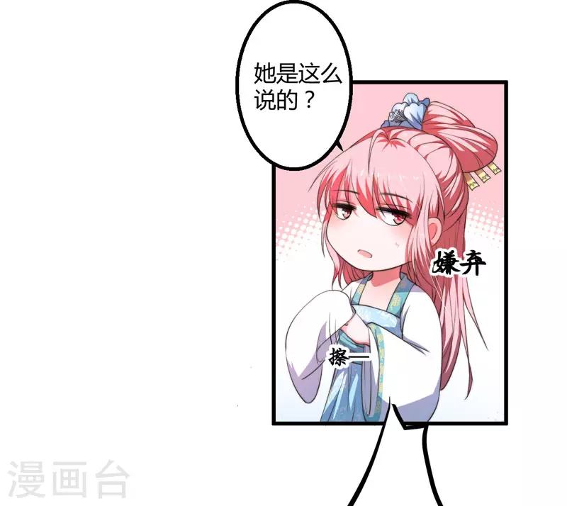 第3话 我劝妹妹你善良 第50页
