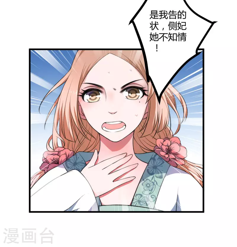 第3话 我劝妹妹你善良 第51页
