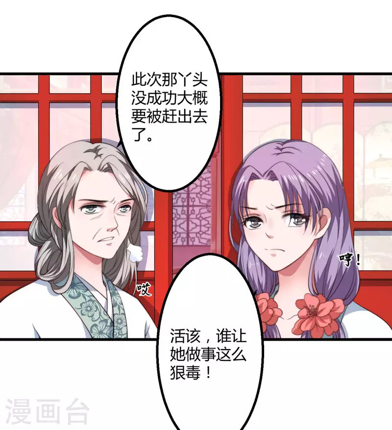第4话 原来你脸皮这么厚 第29页