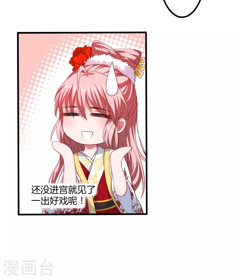 第5话 赴宮宴 第3页