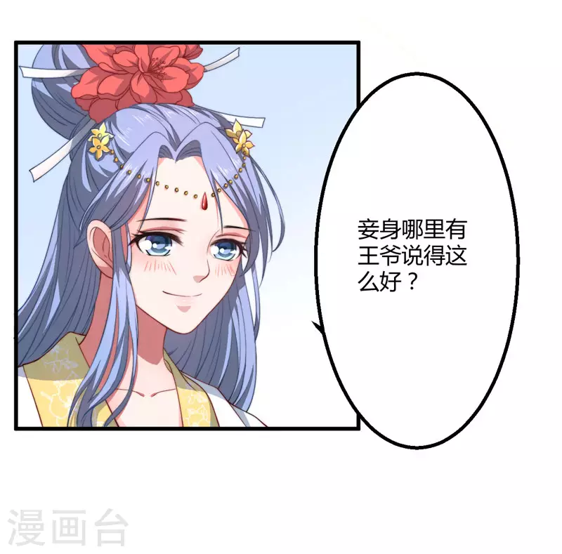 第5话 赴宮宴 第6页