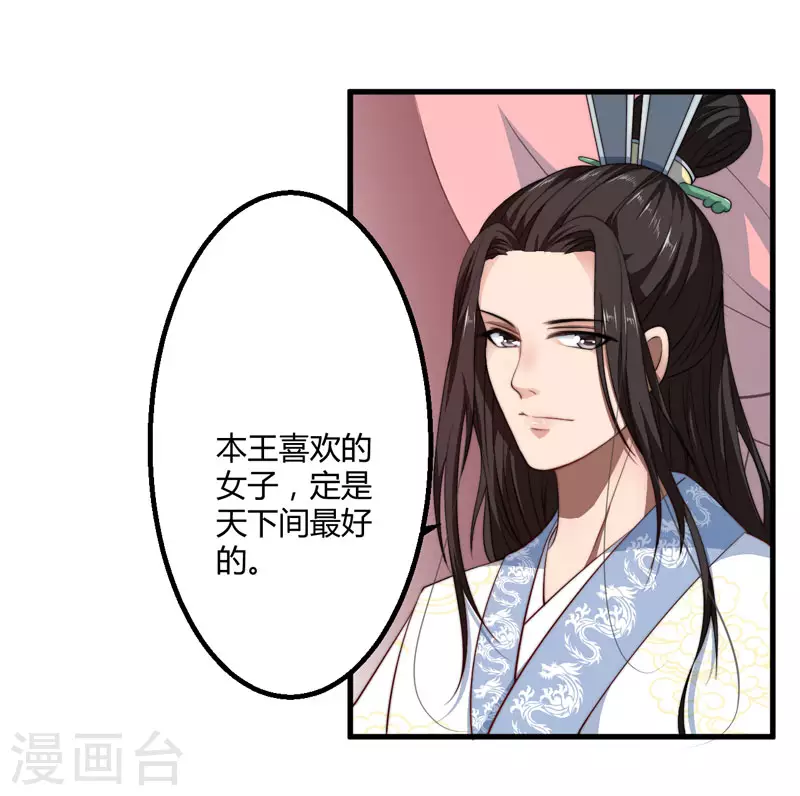 第5话 赴宮宴 第9页