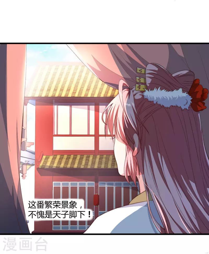 第5话 赴宮宴 第11页