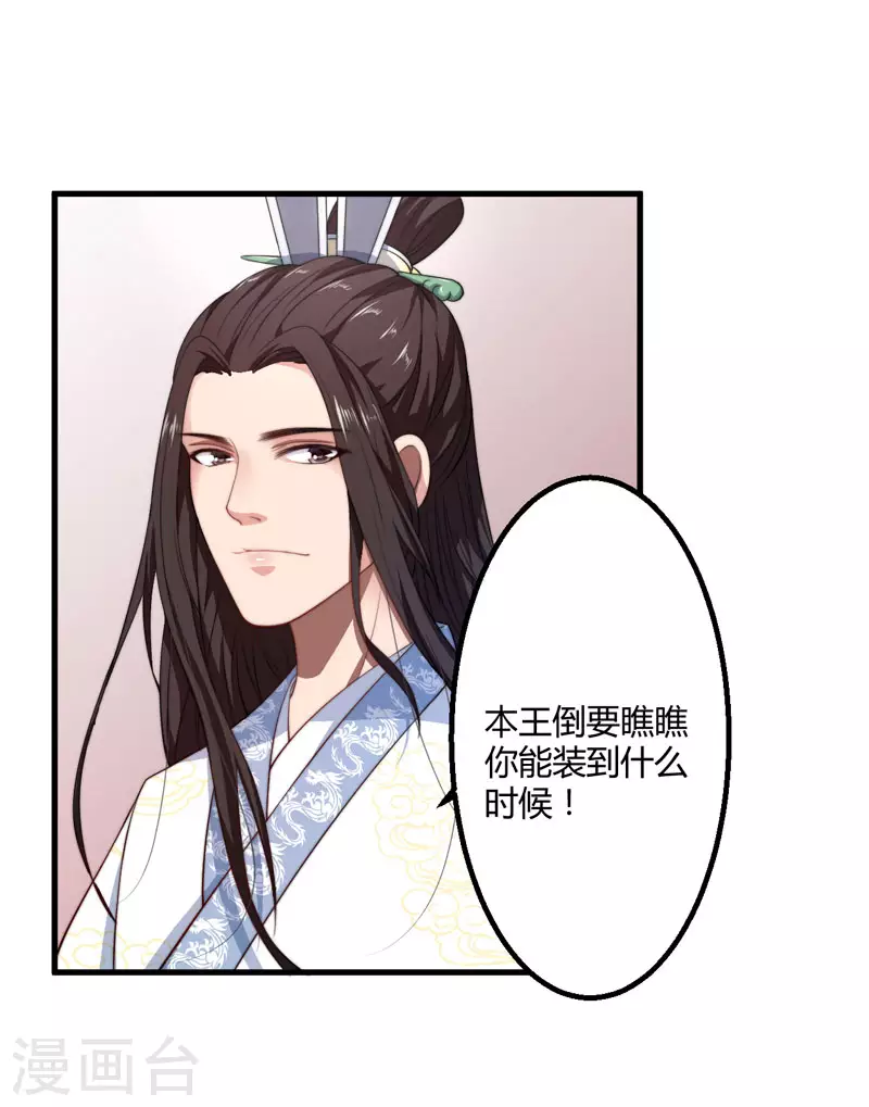 第5话 赴宮宴 第12页