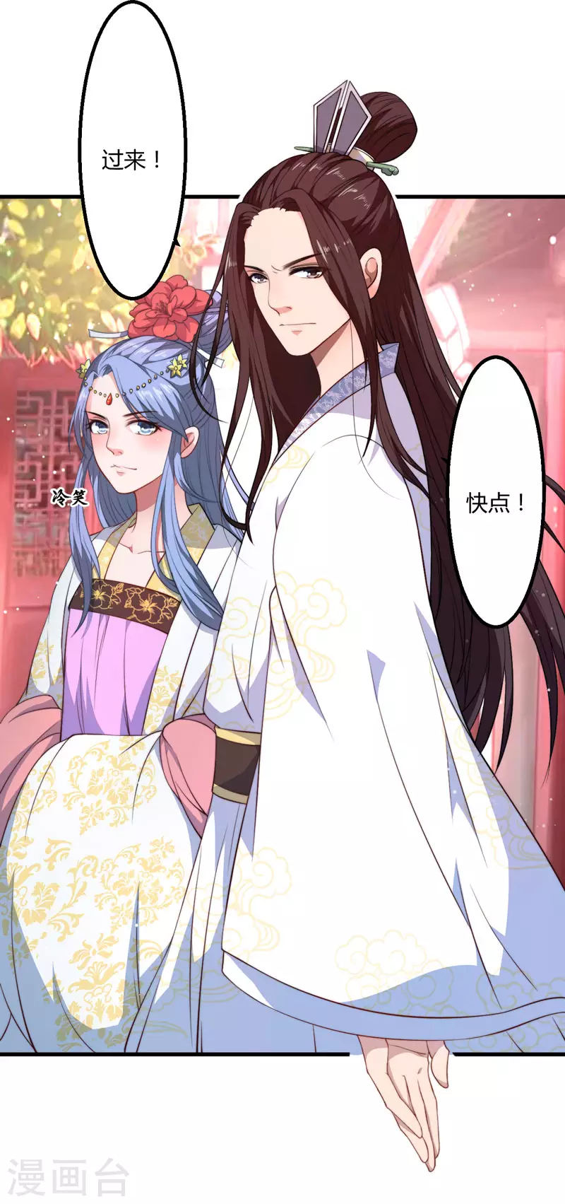 第5话 赴宮宴 第16页