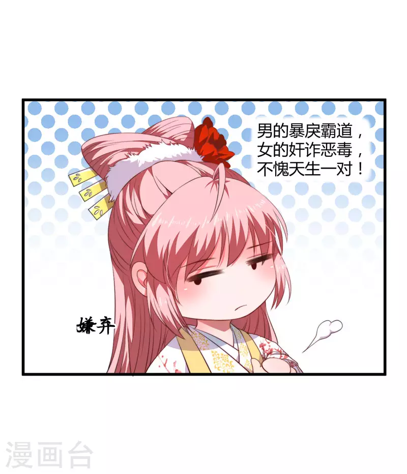 第5话 赴宮宴 第17页