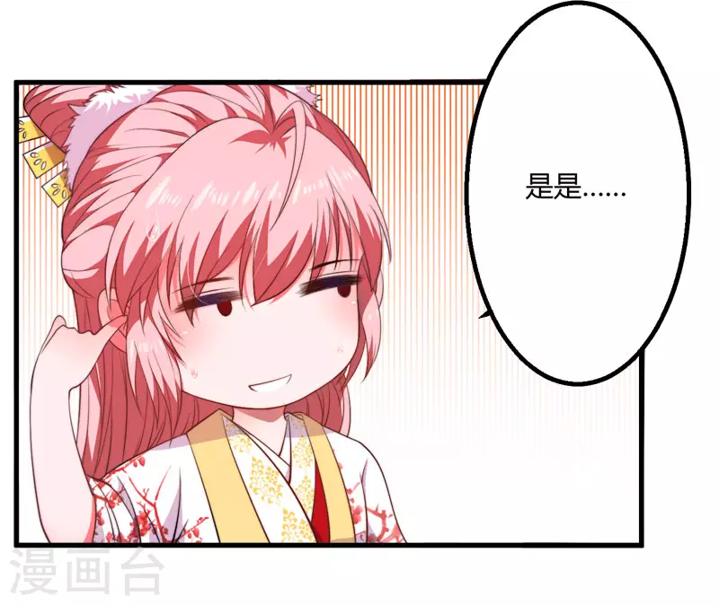 第5话 赴宮宴 第19页