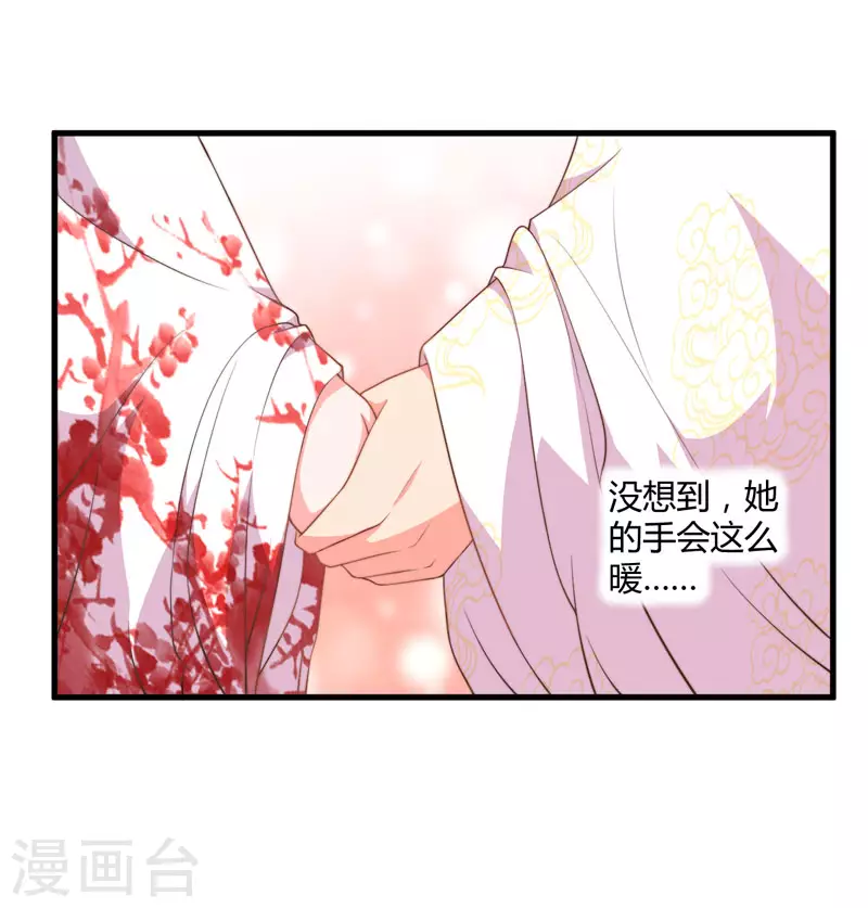第5话 赴宮宴 第21页