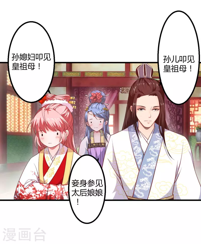 第5话 赴宮宴 第24页