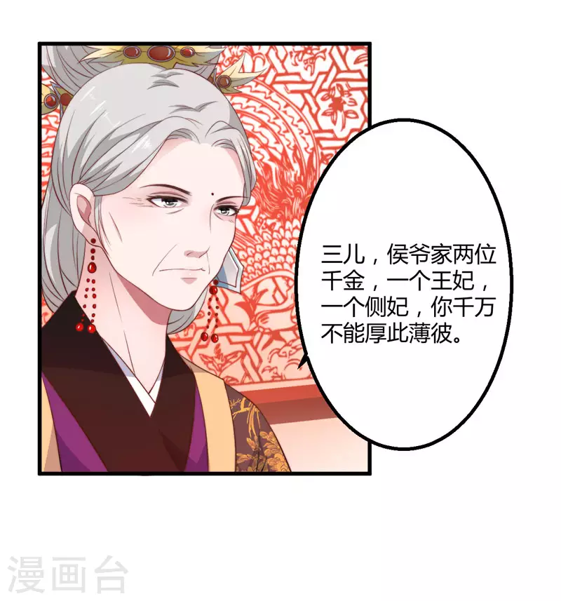 第5话 赴宮宴 第25页