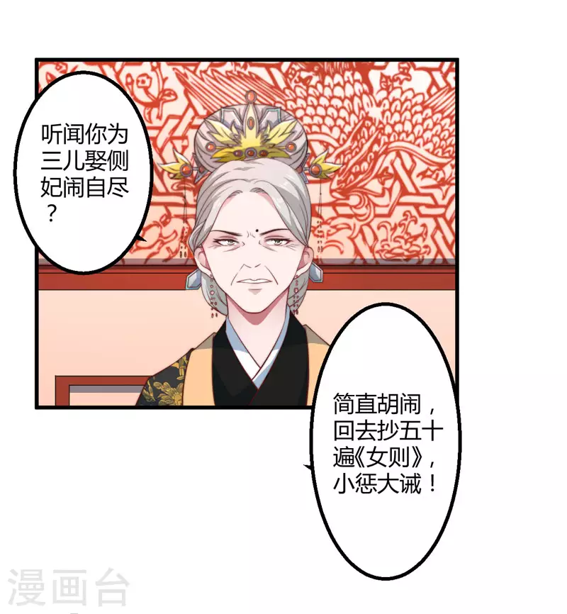 第5话 赴宮宴 第27页