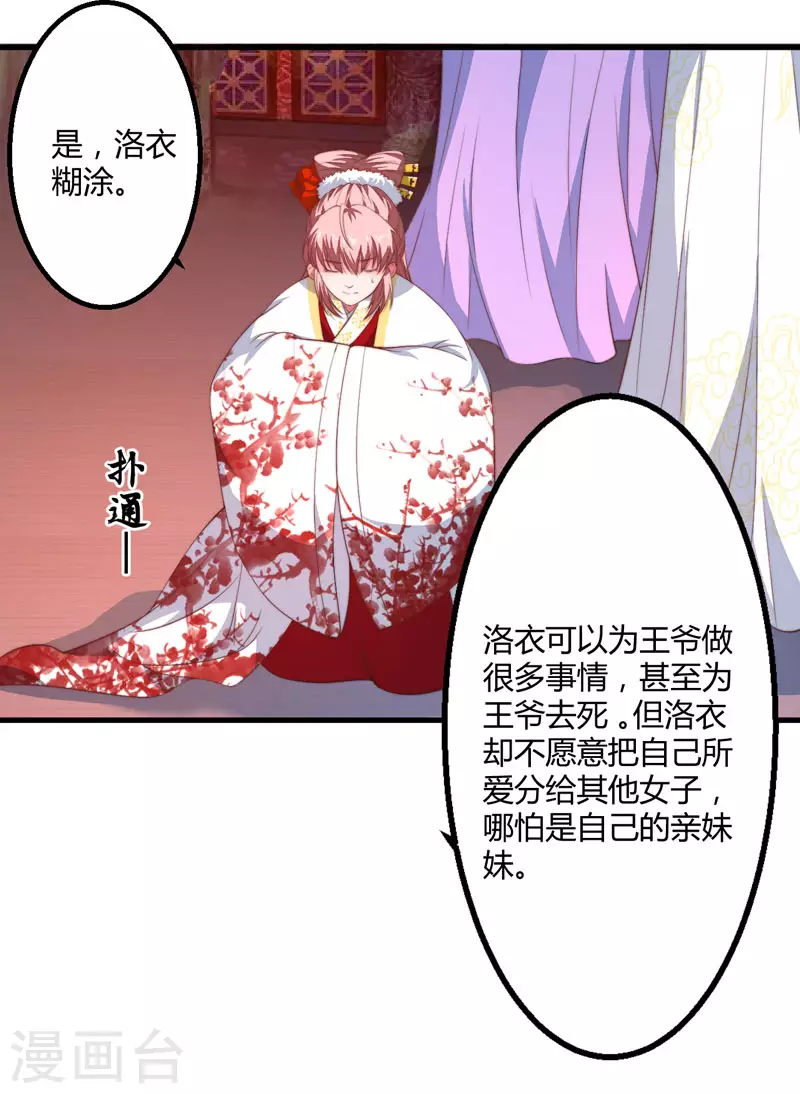 第5话 赴宮宴 第28页