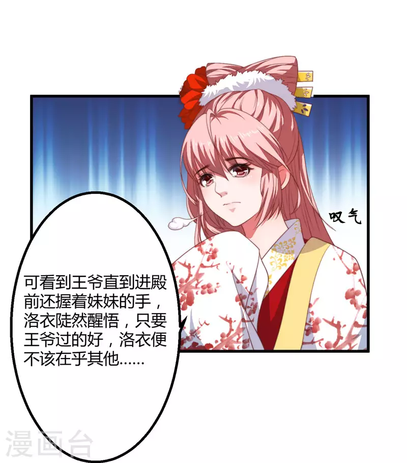 第5话 赴宮宴 第29页