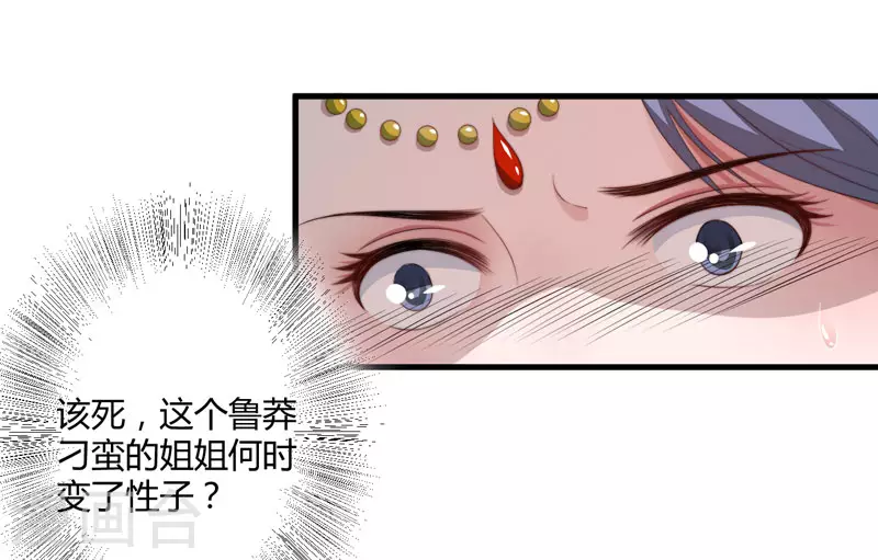 第5话 赴宮宴 第32页
