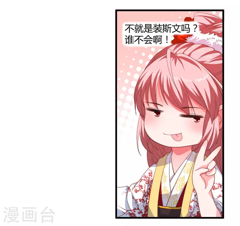 第5话 赴宮宴 第34页
