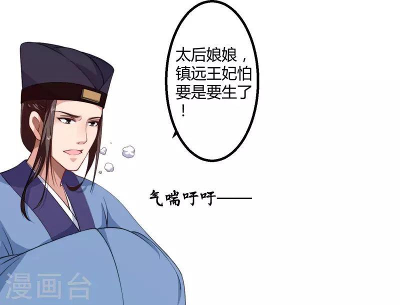 第5话 赴宮宴 第35页