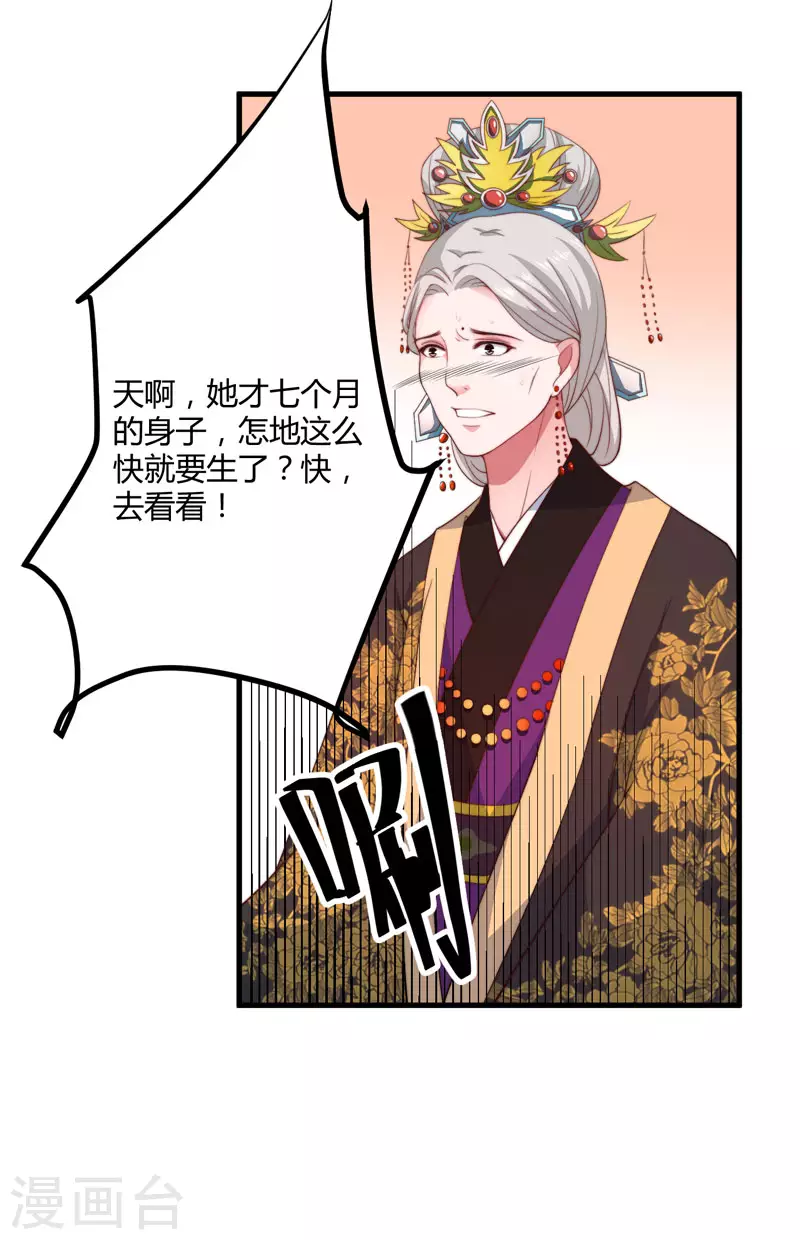 第5话 赴宮宴 第37页
