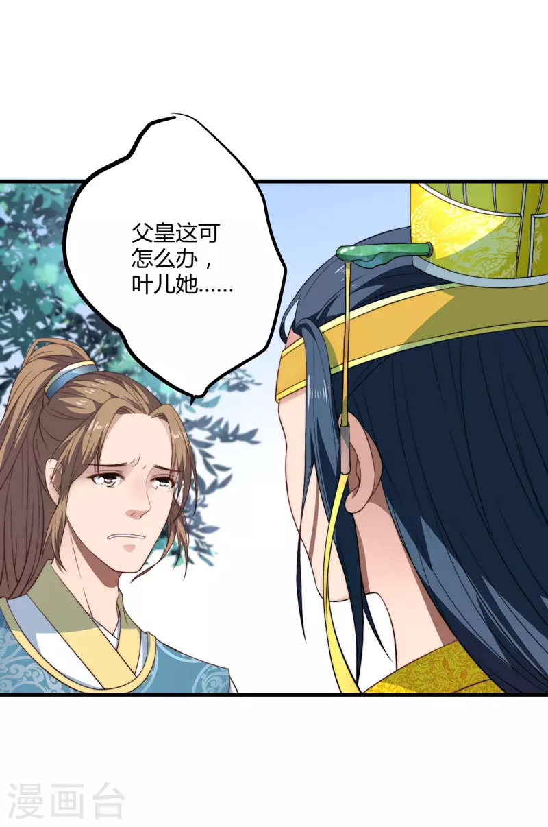 第5话 赴宮宴 第51页