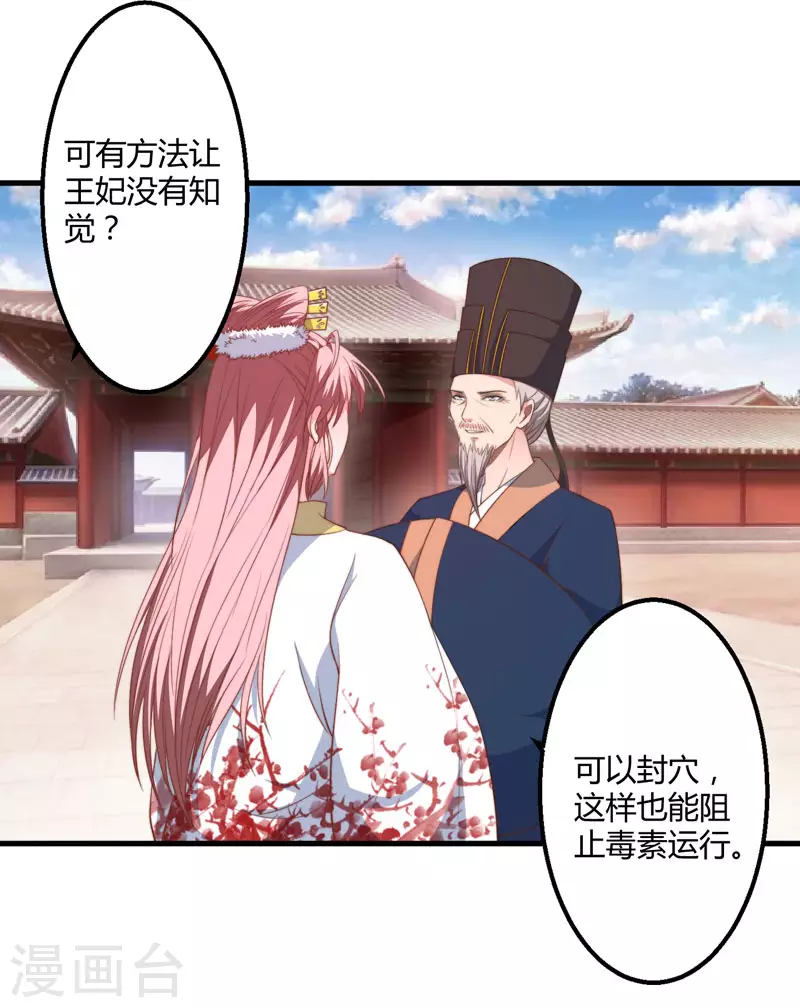 第6话 展露医术 第10页