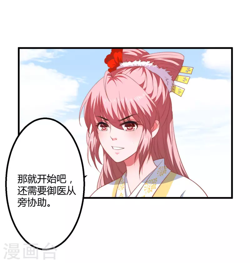 第6话 展露医术 第11页