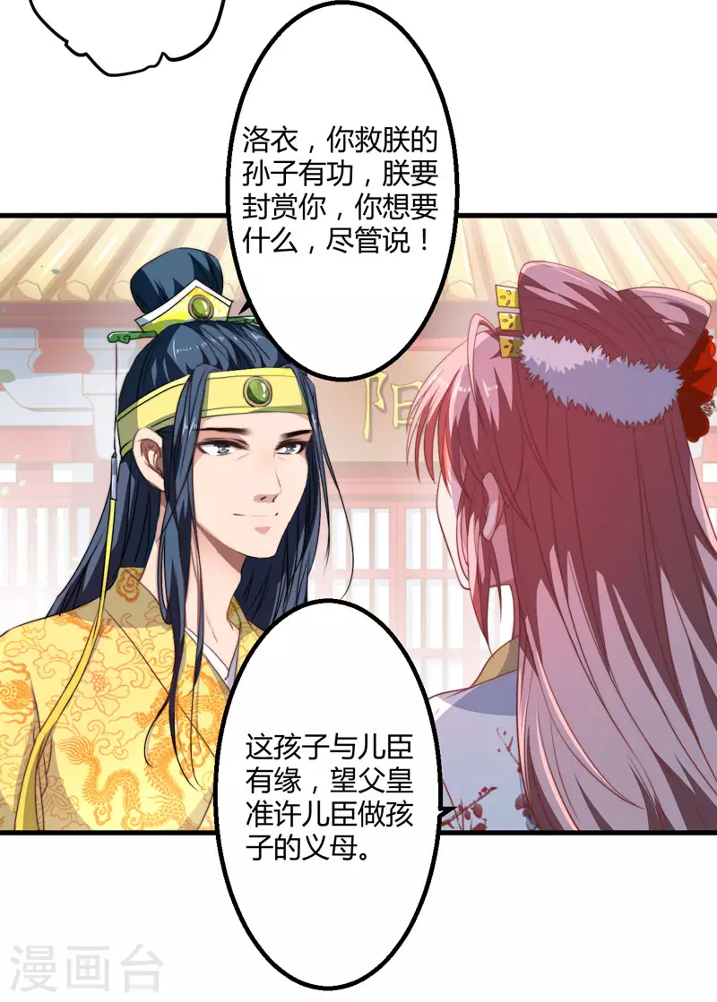 第6话 展露医术 第23页