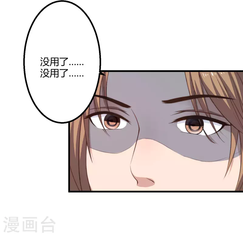 第6话 展露医术 第43页