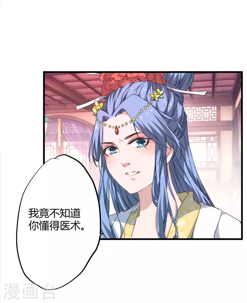 第7话 找到解药 第20页