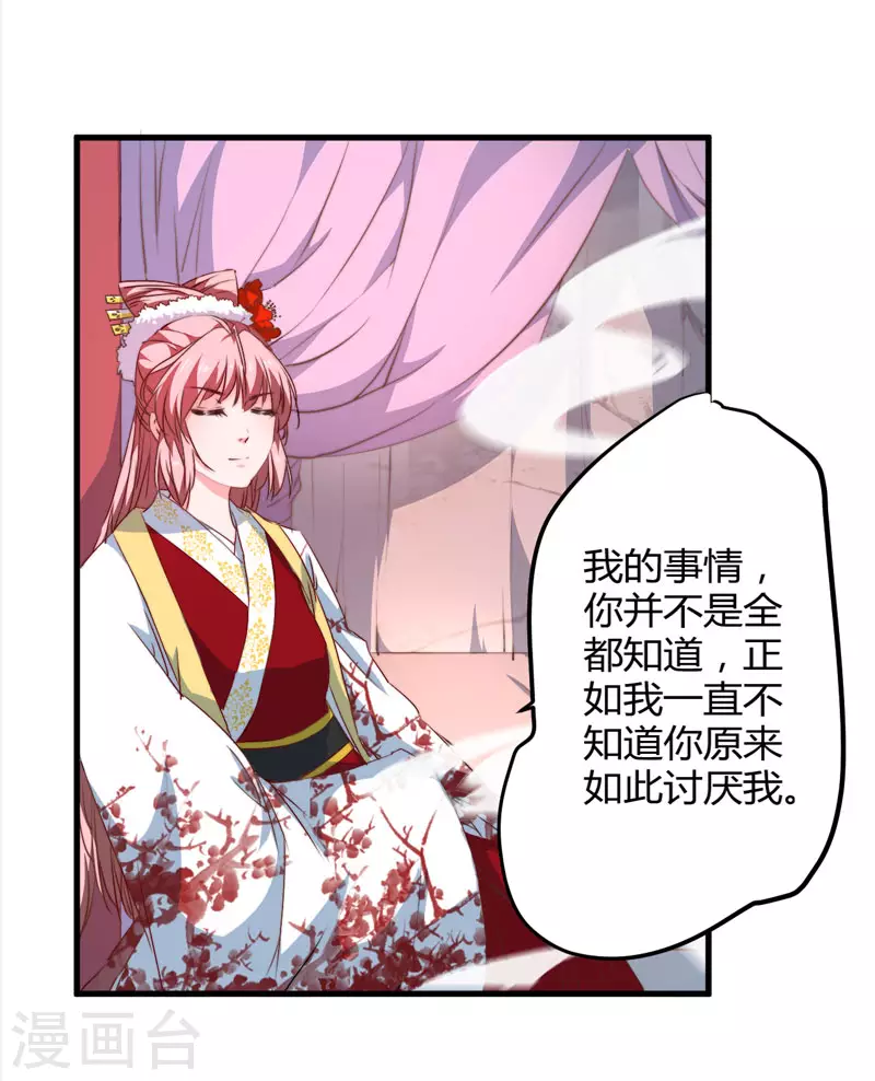 第7话 找到解药 第21页