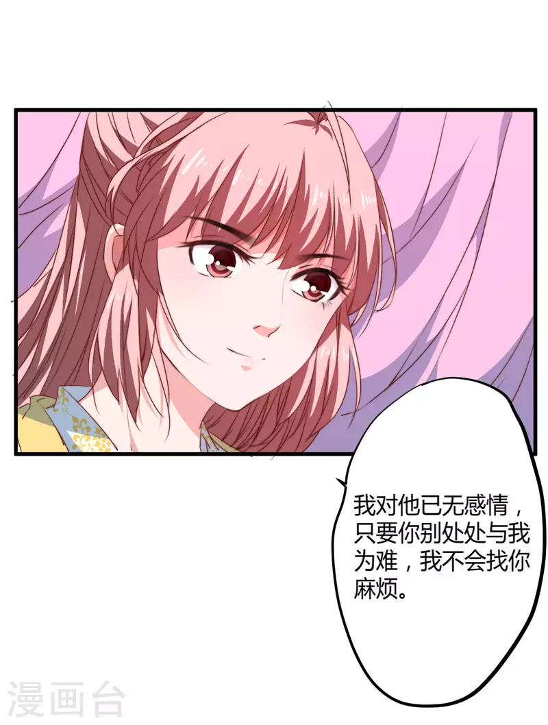 第7话 找到解药 第24页