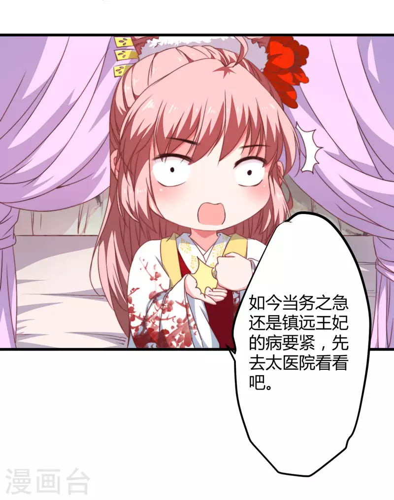 第7话 找到解药 第30页