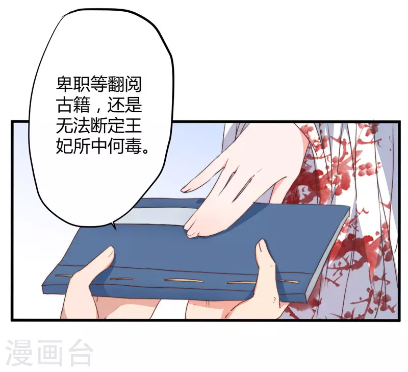 第7话 找到解药 第34页