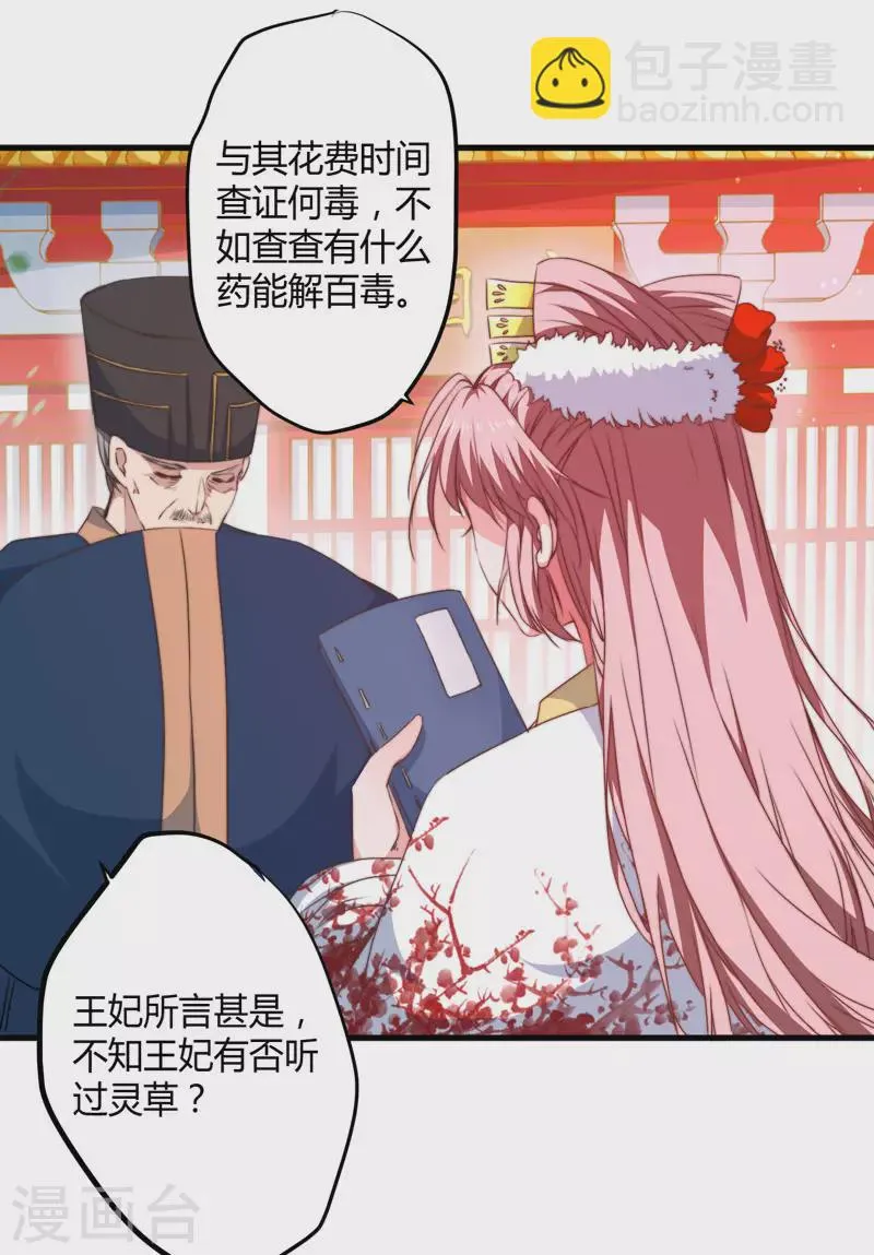 第7话 找到解药 第35页