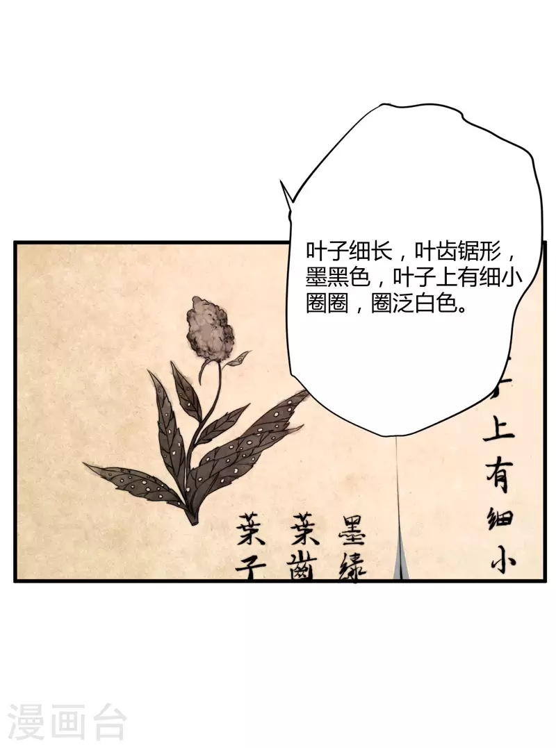 第7话 找到解药 第40页