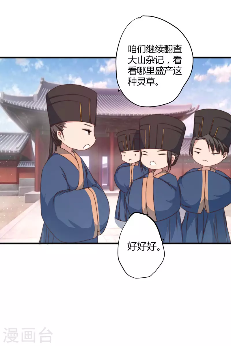 第7话 找到解药 第45页