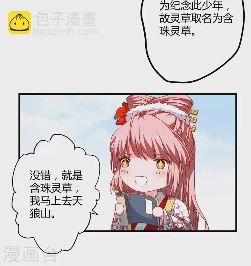 第8话 前往天狼山 第4页