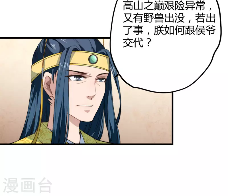 第8话 前往天狼山 第10页