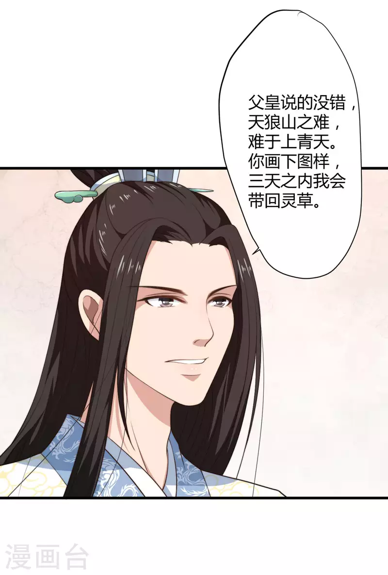 第8话 前往天狼山 第14页