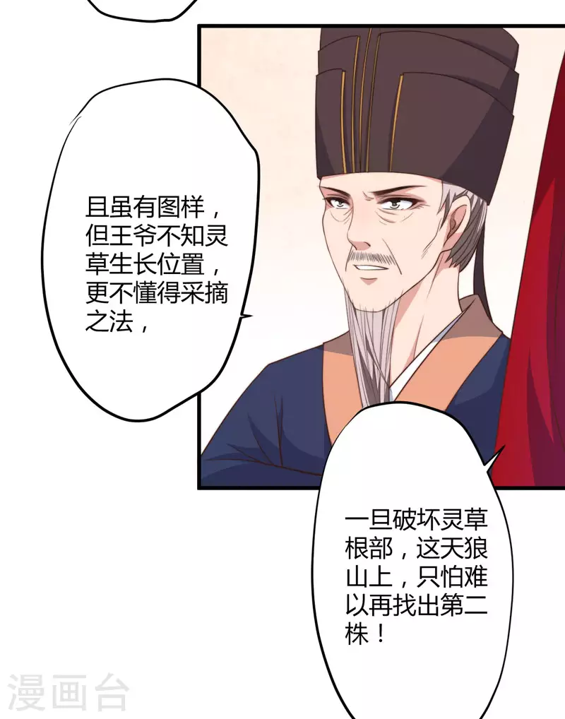 第8话 前往天狼山 第18页