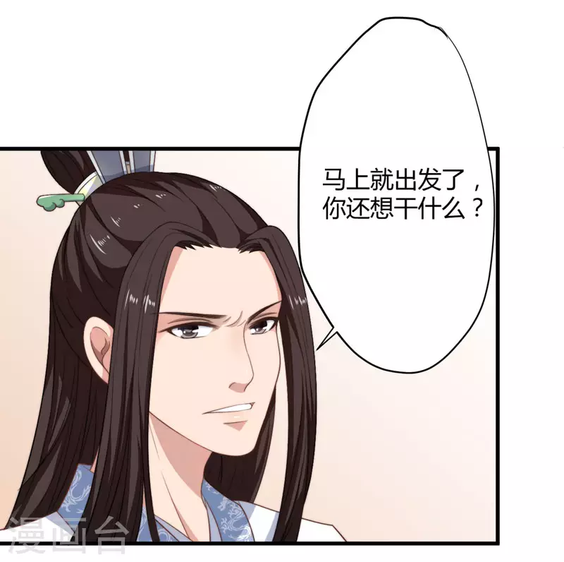 第8话 前往天狼山 第24页