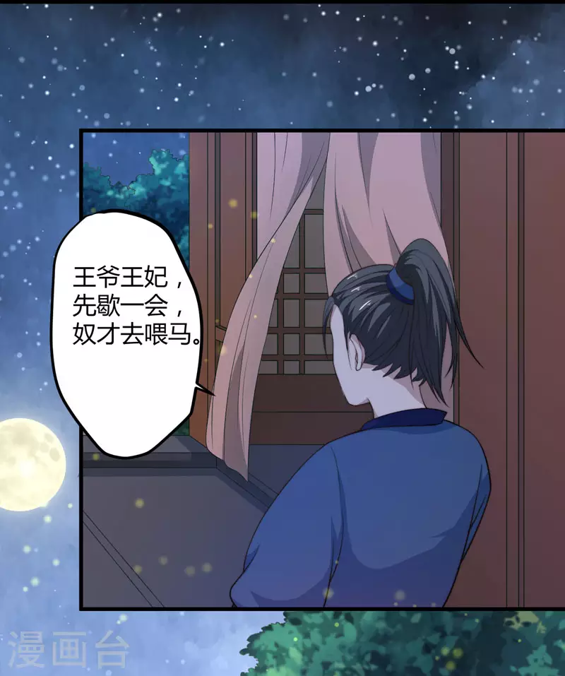 第8话 前往天狼山 第33页