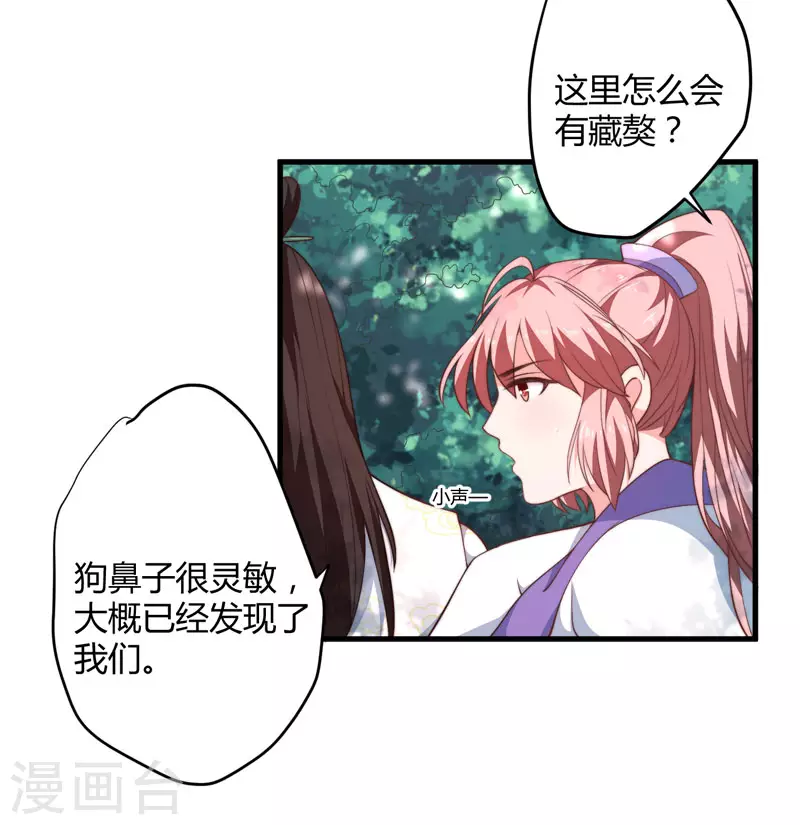 第9话 身份被疑 第22页