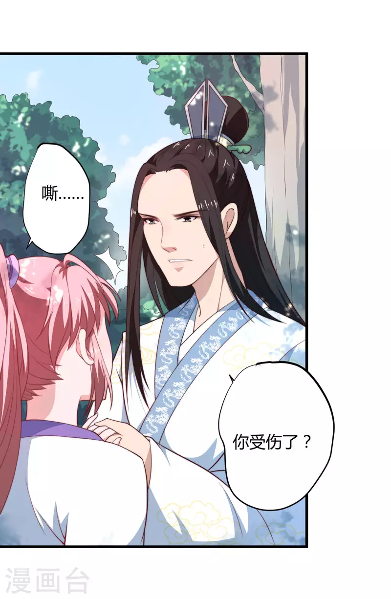 第9话 身份被疑 第31页