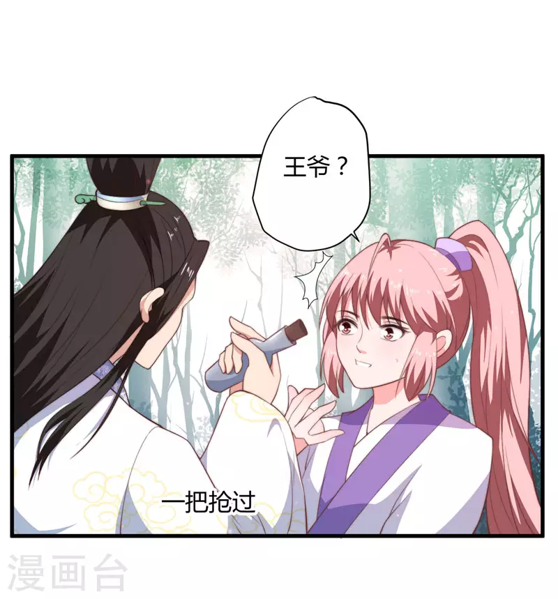 第10话 你还是杨洛衣吗？ 第9页