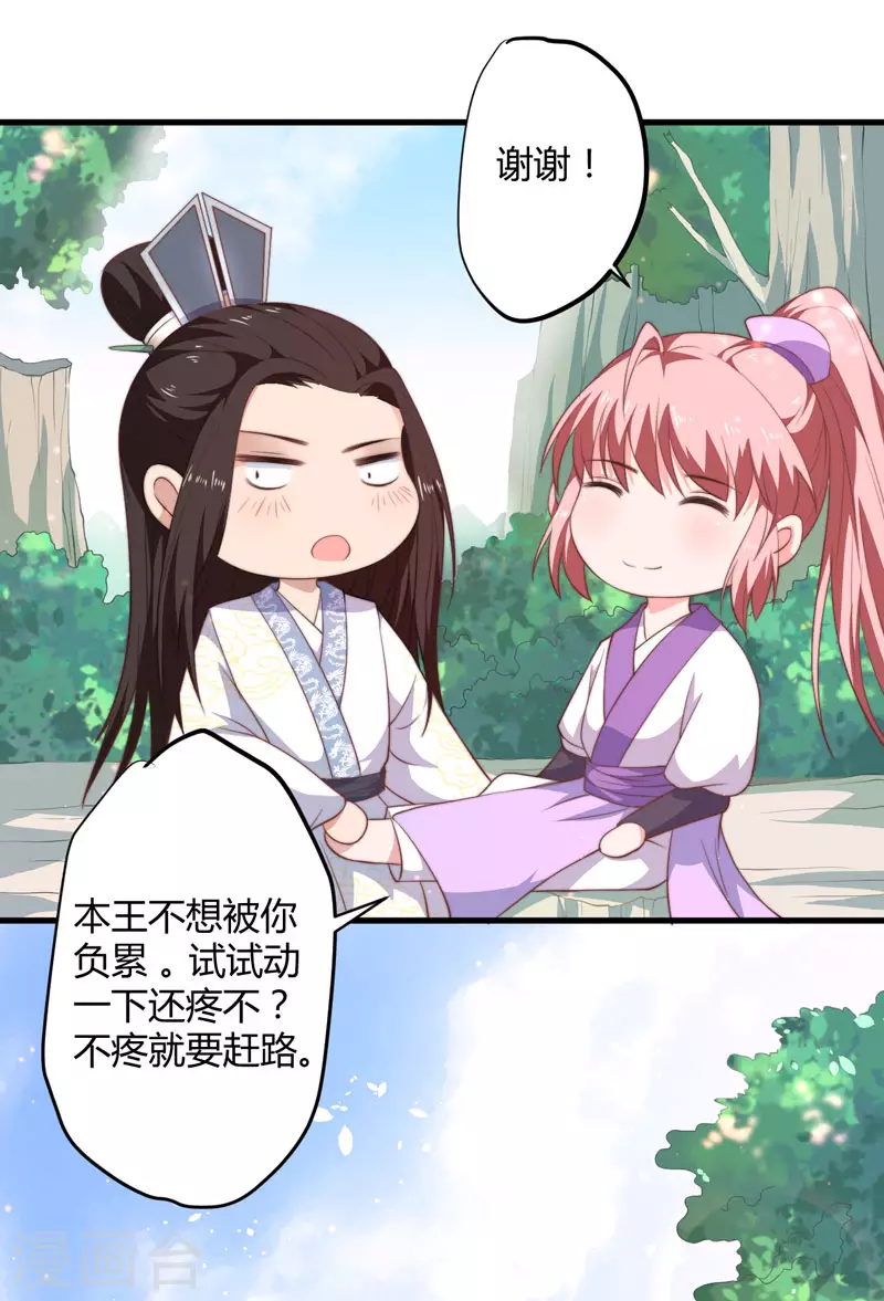 第10话 你还是杨洛衣吗？ 第11页