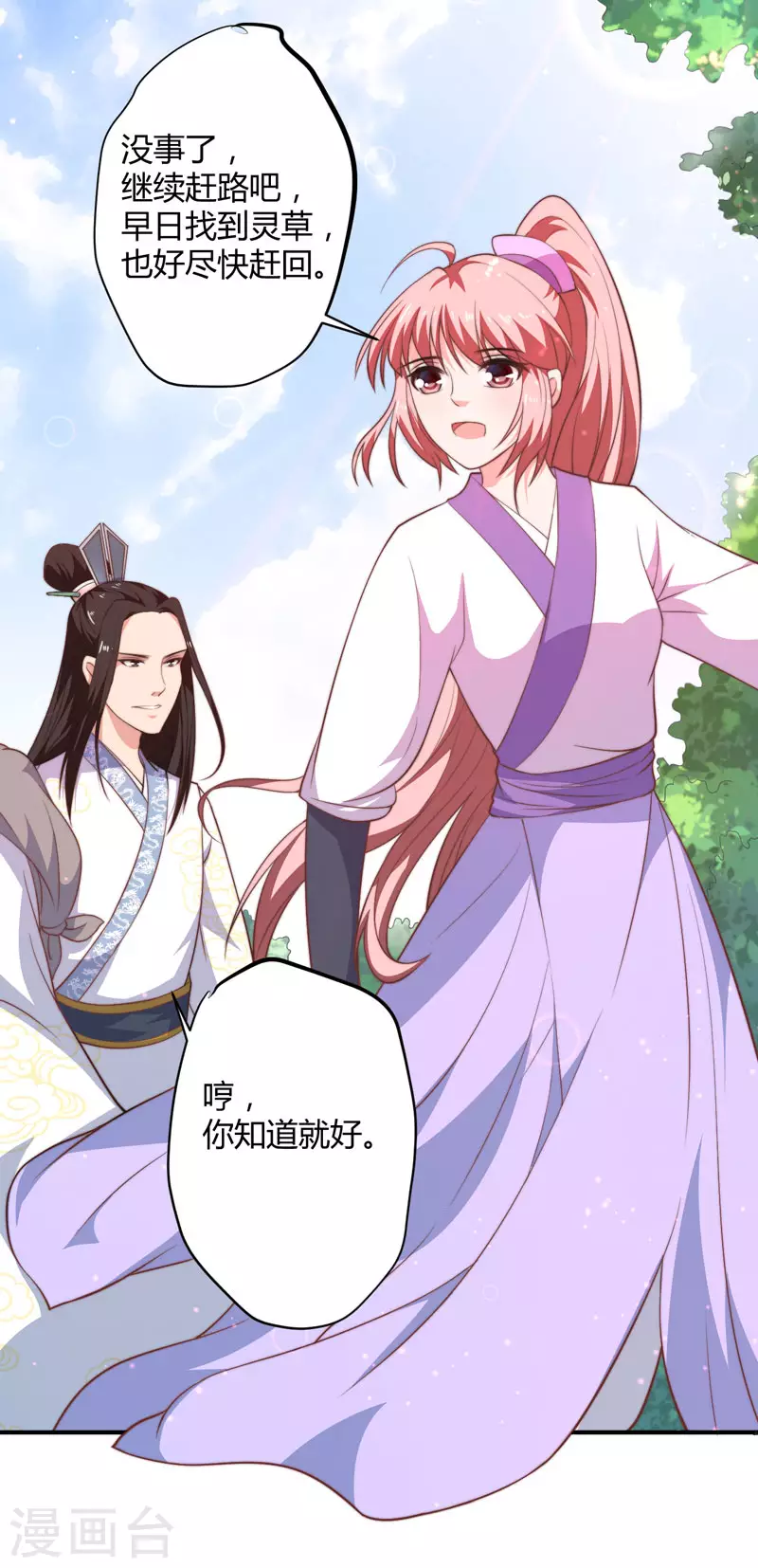 第10话 你还是杨洛衣吗？ 第12页