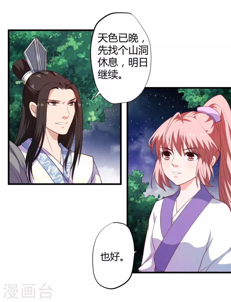 第10话 你还是杨洛衣吗？ 第14页